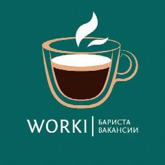 Канал WORKI | Бариста | Вакансии в мессенджере MAX — 11 подписчиков