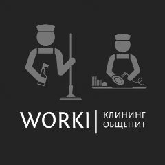 Канал WORKI | Клининг | Общепит в мессенджере MAX — 556 подписчиков