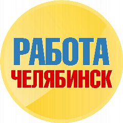 Канал Работа в Челябинске в мессенджере MAX — 1 131 подписчик