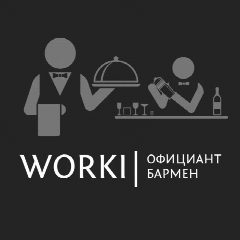 Канал WORKI | Официант | Бармен в мессенджере MAX — 143 подписчика
