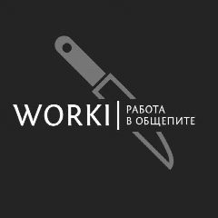 Канал WORKI | Работа в общепите в мессенджере MAX — 23 подписчика