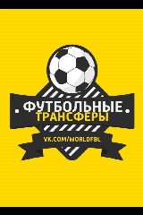 Канал Трансферы в мессенджере MAX — 3 288 подписчиков