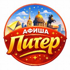 Канал Афиша Санкт-Петербург | Куда сходить в Питере в мессенджере MAX — 3 513 подписчиков