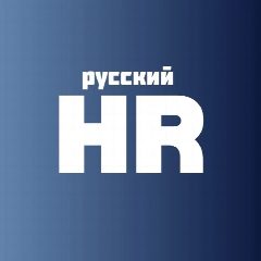 Канал Русский HR в мессенджере MAX — 251 подписчик