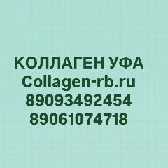 Канал КОЛЛАГЕН УФА ЗДОРОВОЕ ДОЛГОЛЕТИЕ в мессенджере MAX — 593 подписчика