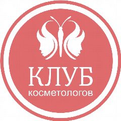 Канал Клуб Косметологов в мессенджере MAX — 514 подписчиков