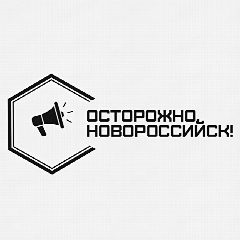 Канал Осторожно, Новороссийск! в мессенджере MAX — 2 071 подписчик