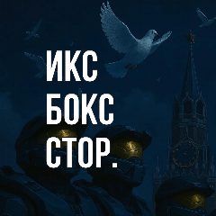 Канал Xbox Store | Подписки и игры в мессенджере MAX — 209 подписчиков