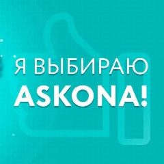 Канал Аскона-Ейск в мессенджере MAX — 384 подписчика
