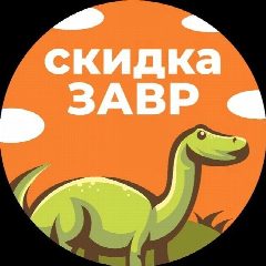 Канал Скидказавр в мессенджере MAX — 56 подписчиков