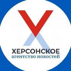 Канал Херсонское агентство новостей в мессенджере MAX — 6 085 подписчиков