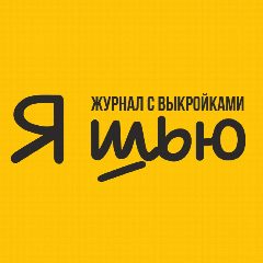 Канал Выкройки / Журнал Я Шью (Ya_Sew) в мессенджере MAX — 4 834 подписчика
