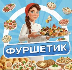 Канал Фуршетик в мессенджере MAX — 5 834 подписчика