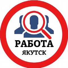 Канал РАБОТА ЯКУТСК в мессенджере MAX — 1 289 подписчиков