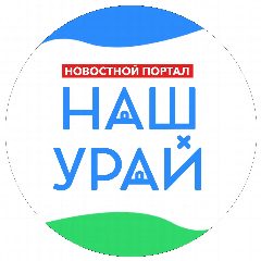 Канал Наш Урай в мессенджере MAX — 450 подписчиков