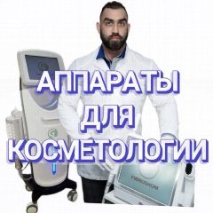 Канал Аппараты для косметолога в мессенджере MAX — 141 подписчик
