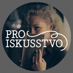 Канал PROISKUSSTVO в мессенджере MAX — 1 269 подписчиков