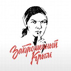 Канал Заброшенный Крым в мессенджере MAX — 380 подписчиков