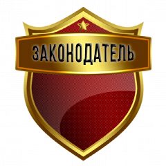 Канал Законодатель в мессенджере MAX — 1 466 подписчиков