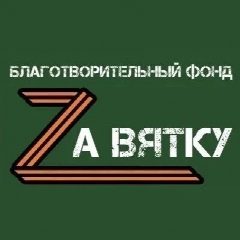Канал Za Вятку в мессенджере MAX — 192 подписчика