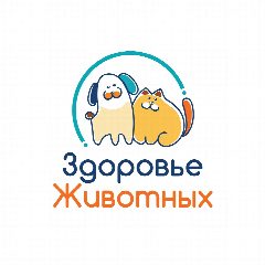 Канал Здоровье Животных | Ветклиника в Воронеже в мессенджере MAX — 451 подписчик