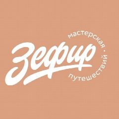 Канал Тур поиск | Визы | Круизы | Турагентство Зефир в мессенджере MAX — 1 532 подписчика