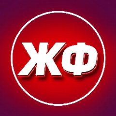 Канал ЖИЗНЬ ФУТБОЛ в мессенджере MAX — 133 626 подписчиков