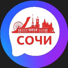 Канал Сочи Sochi в мессенджере MAX — 57 подписчиков