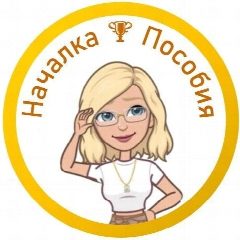 Канал Началка. Пособия для уроков. в мессенджере MAX — 5 344 подписчика