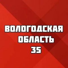 Канал ВОЛОГОДСКАЯ ОБЛАСТЬ 35 в мессенджере MAX — 970 подписчиков