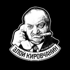 Канал ЗК - злой кировчанин | Киров в мессенджере MAX — 13 997 подписчиков