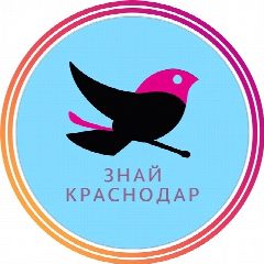 Канал Знай Краснодар в мессенджере MAX — 1 567 подписчиков