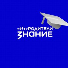 Канал Знание.Родители в мессенджере MAX — 8 946 подписчиков