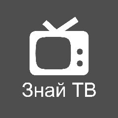 Канал Знай ТВ в мессенджере MAX — 55 подписчиков