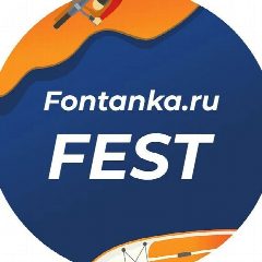 Канал Фонтанка Фест в мессенджере MAX — 1 155 подписчиков