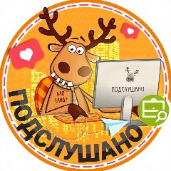 Канал Подслушано Зубчаниновка | Стройкерамика | Смышляевка | Самара в мессенджере MAX — 3 488 подписчиков