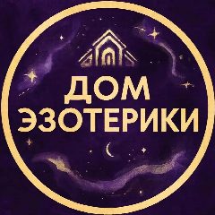 Канал Астрология⚡Таро 🔮 Руны в мессенджере MAX — 6 167 подписчиков