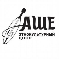 Канал Этнокультурный центр "Аше" в мессенджере MAX — 103 подписчика