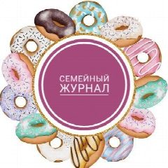 Канал Семейный журнал 📚 в мессенджере MAX — 2 413 подписчиков